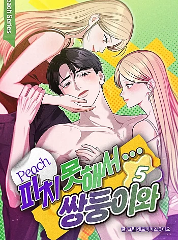 Bất Đắc Dĩ... C&ugrave;ng Cặp Sinh Đ&ocirc;i