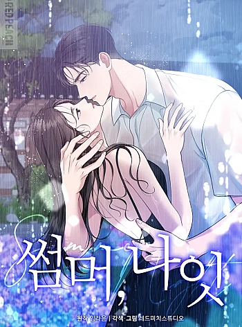 Đ&ecirc;m M&ugrave;a H&egrave;