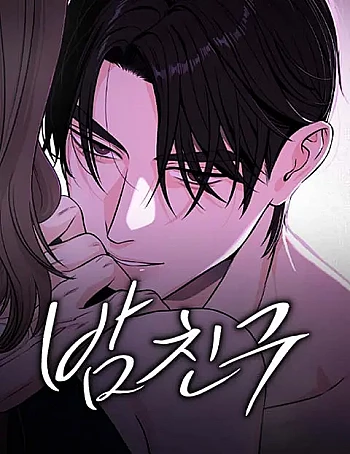 Người Bạn Ban Đ&ecirc;m